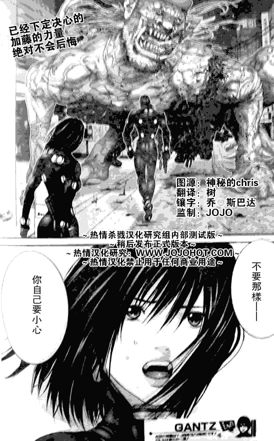 《杀戮都市GANTZ》漫画最新章节第250话免费下拉式在线观看章节第【18】张图片