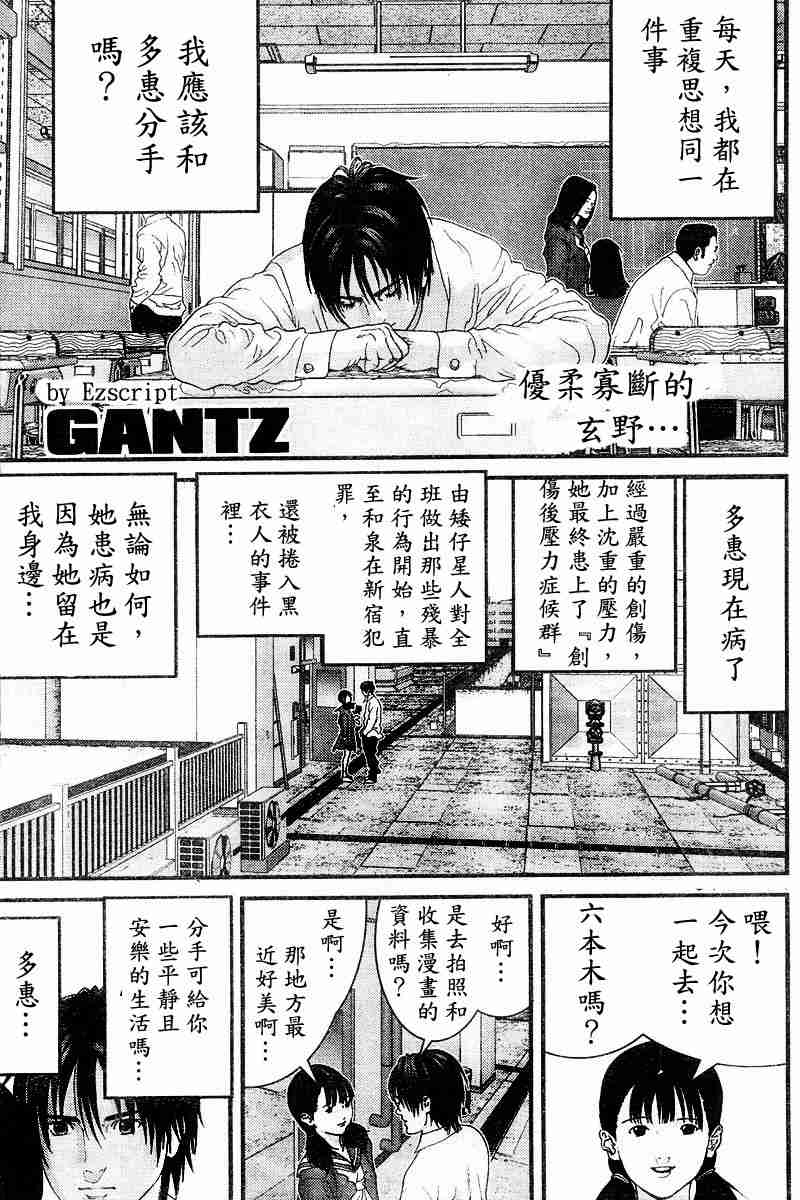 《杀戮都市GANTZ》漫画最新章节杀戮都市Act166-170免费下拉式在线观看章节第【70】张图片
