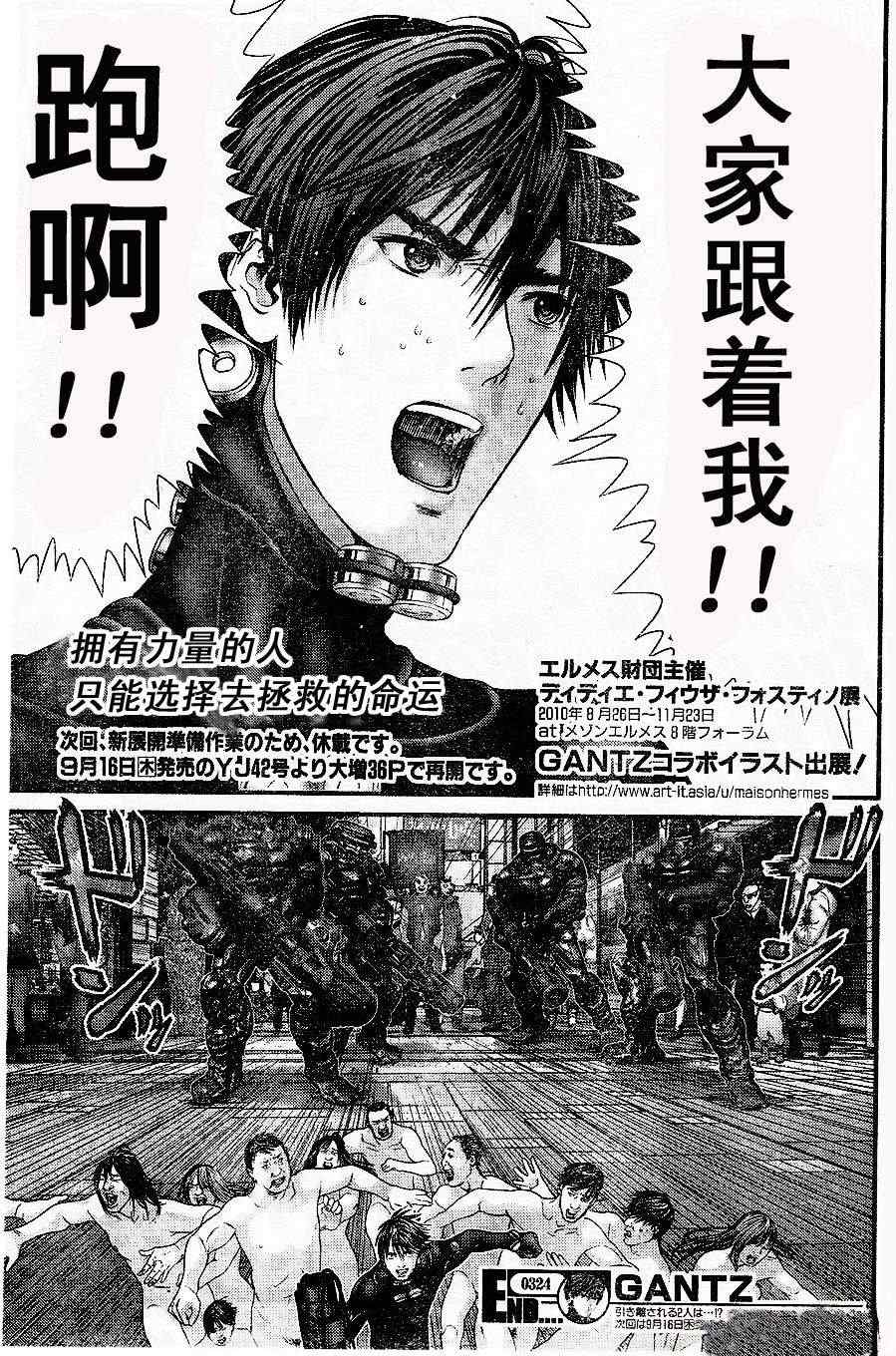 《杀戮都市GANTZ》漫画最新章节第324话免费下拉式在线观看章节第【17】张图片