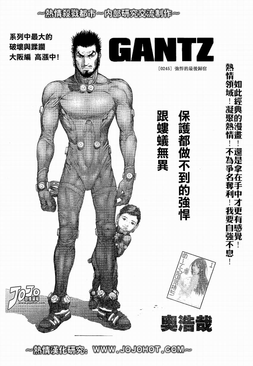 《杀戮都市GANTZ》漫画最新章节第245话免费下拉式在线观看章节第【1】张图片