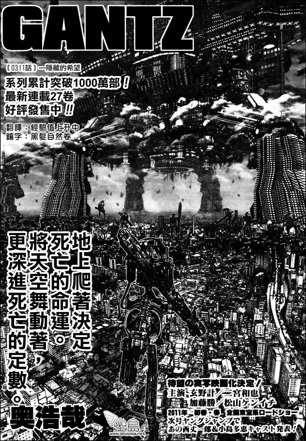 《杀戮都市GANTZ》漫画最新章节第311话免费下拉式在线观看章节第【1】张图片