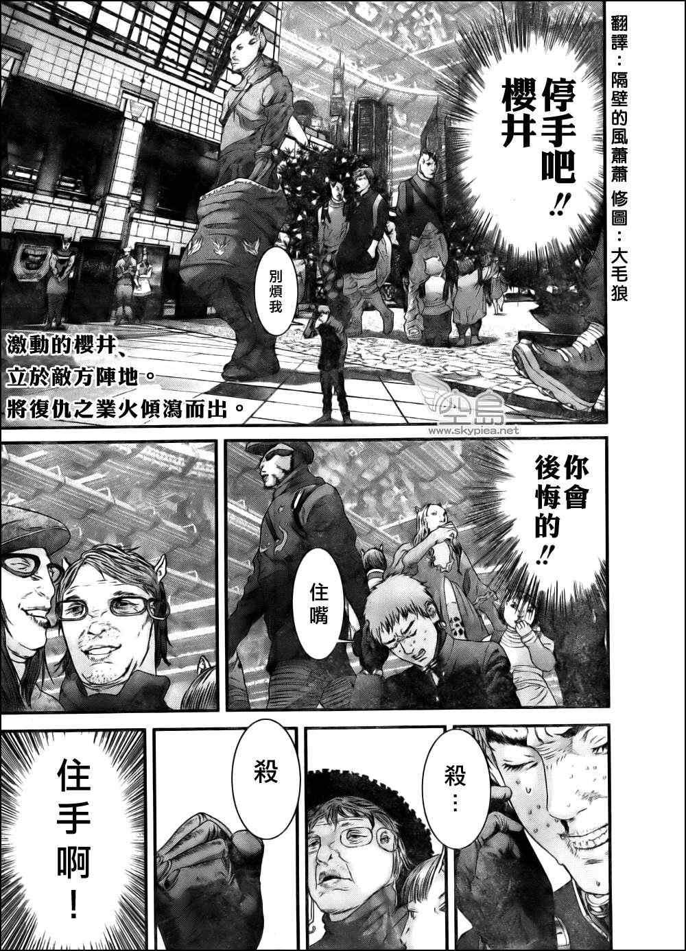 《杀戮都市GANTZ》漫画最新章节第340话免费下拉式在线观看章节第【2】张图片