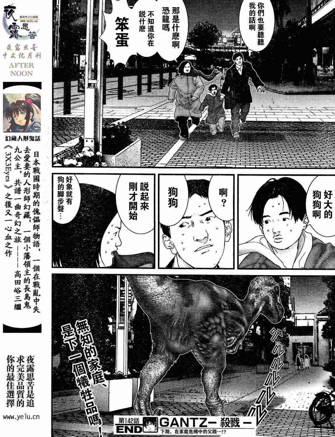 《杀戮都市GANTZ》漫画最新章节第12卷免费下拉式在线观看章节第【210】张图片