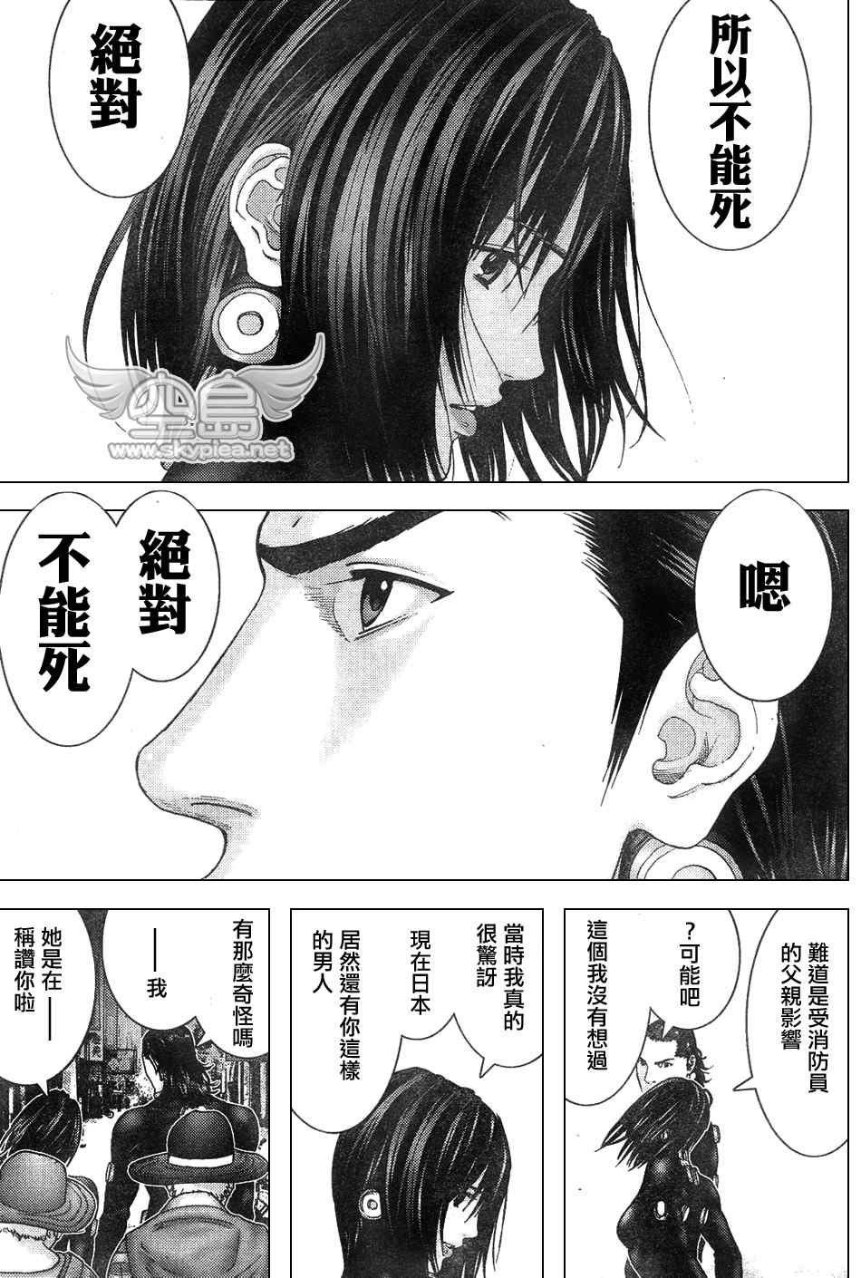 《杀戮都市GANTZ》漫画最新章节第252话免费下拉式在线观看章节第【5】张图片