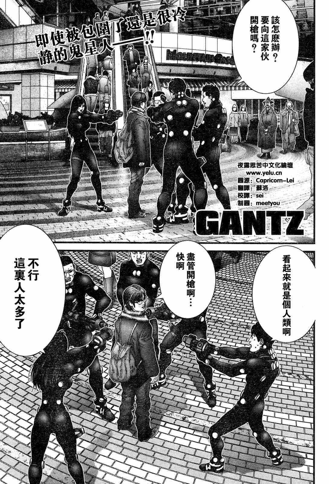 《杀戮都市GANTZ》漫画最新章节第192话免费下拉式在线观看章节第【1】张图片