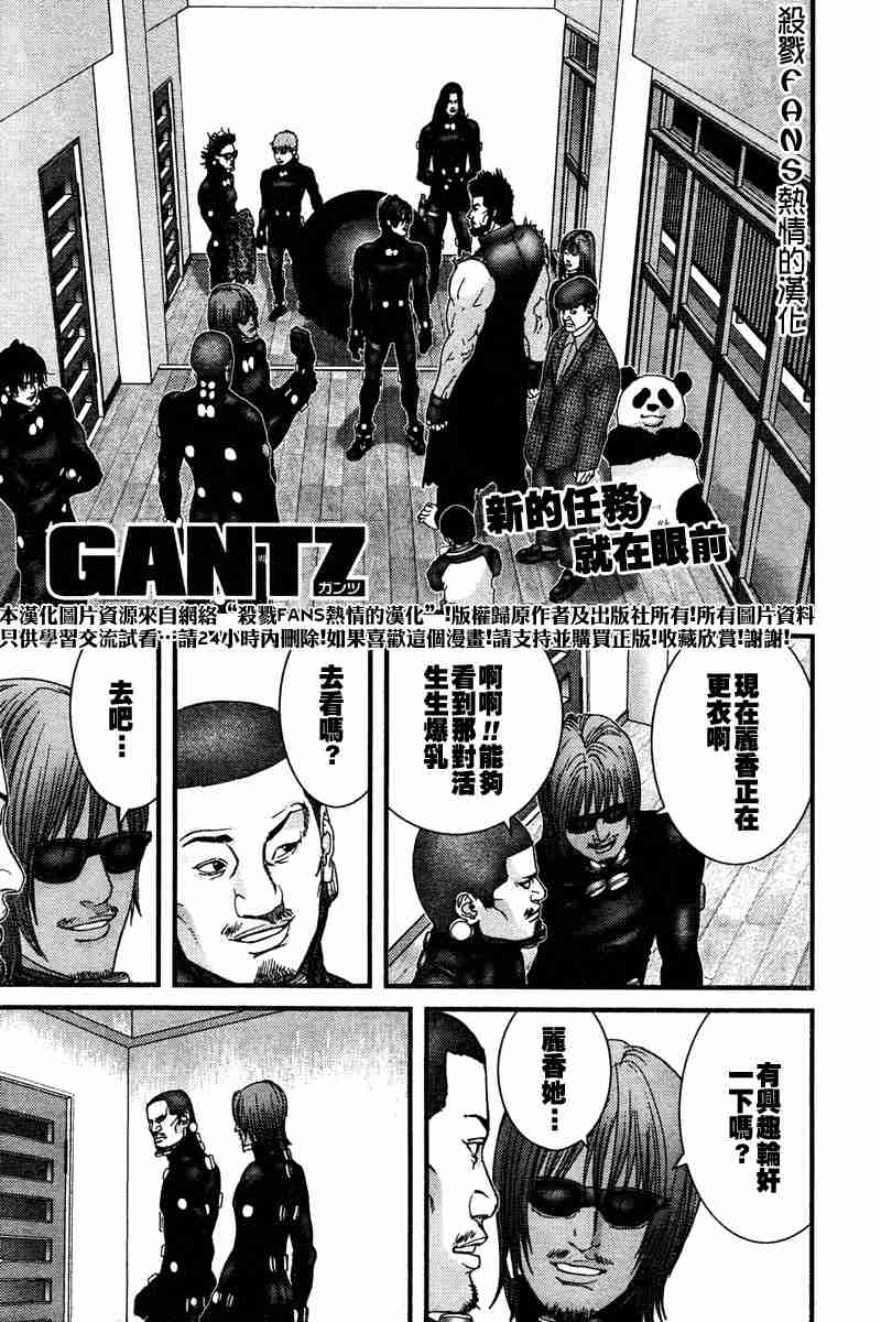 《杀戮都市GANTZ》漫画最新章节第190话免费下拉式在线观看章节第【1】张图片