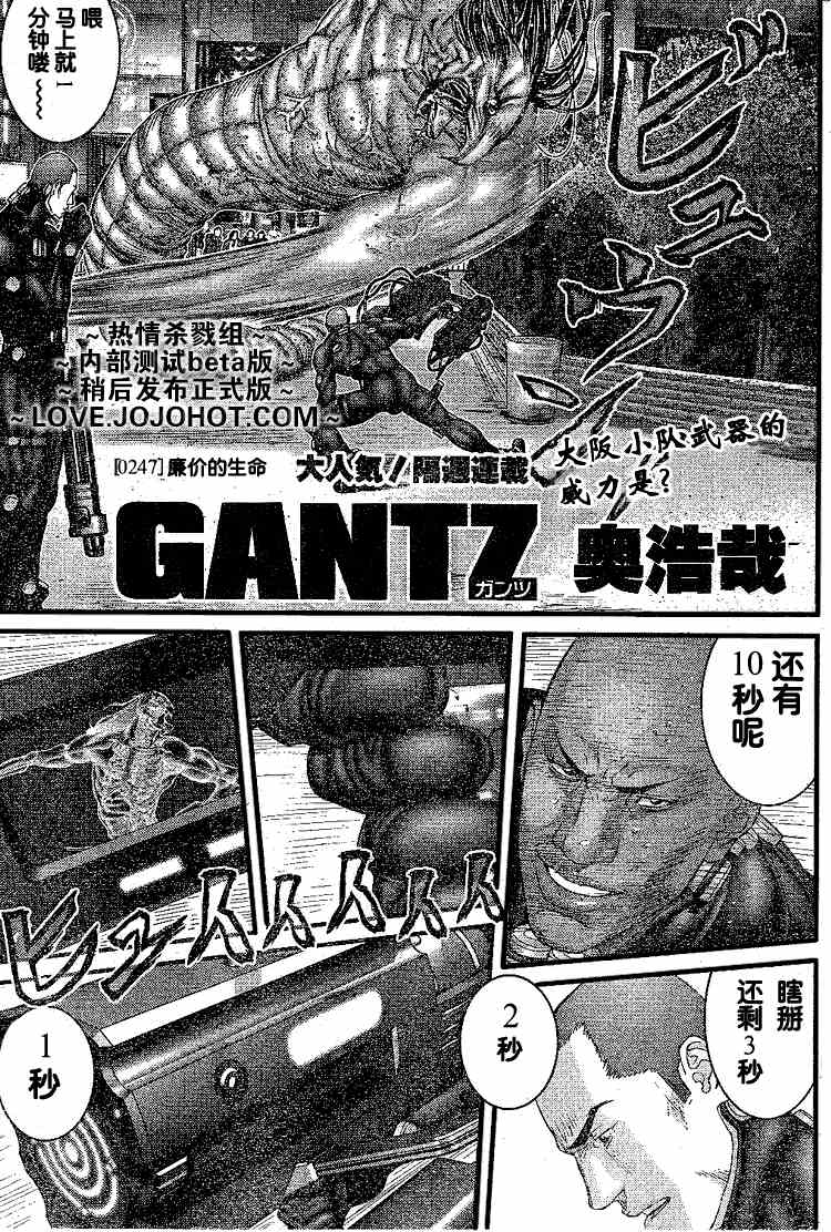 《杀戮都市GANTZ》漫画最新章节第247话免费下拉式在线观看章节第【1】张图片