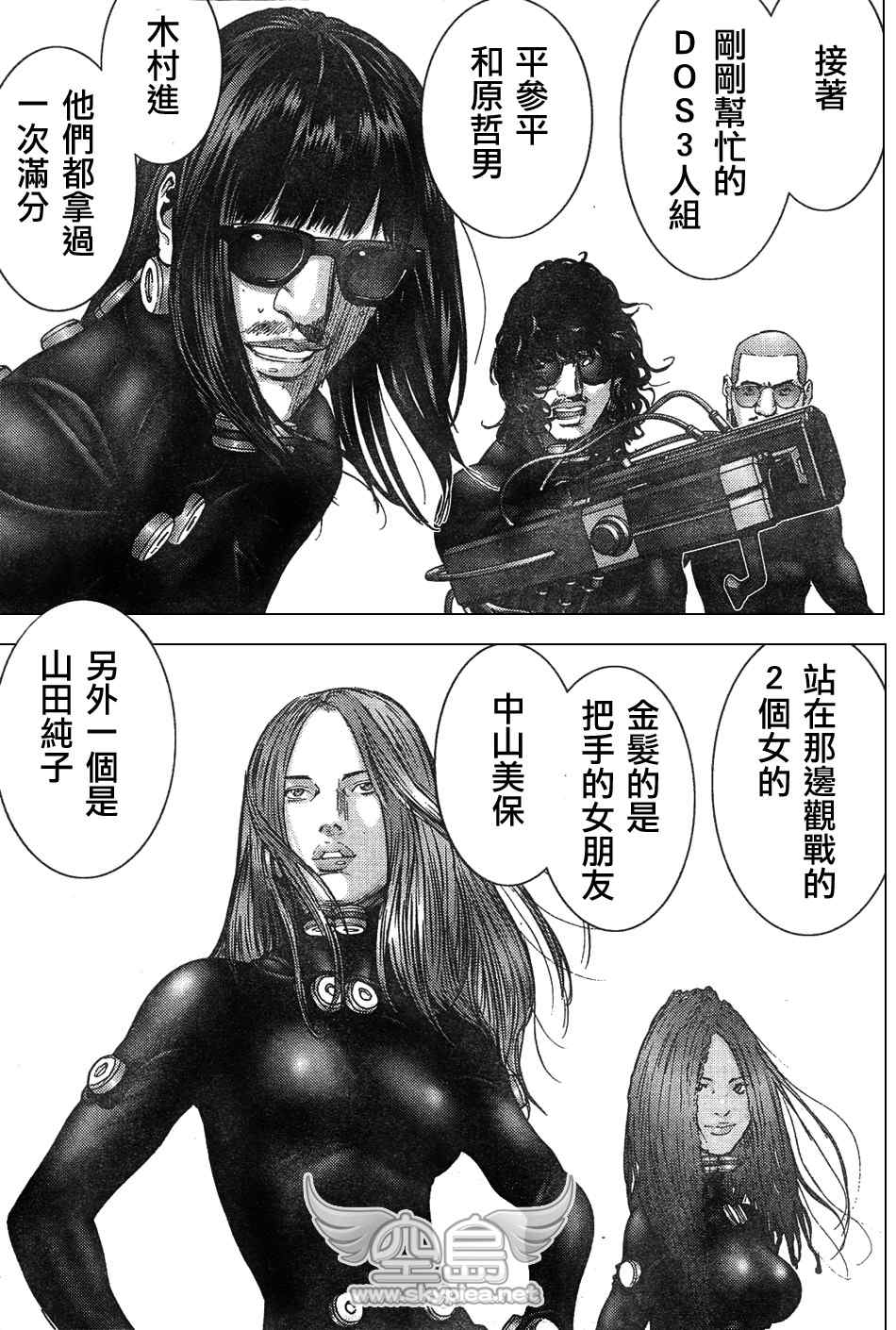 《杀戮都市GANTZ》漫画最新章节第252话免费下拉式在线观看章节第【11】张图片