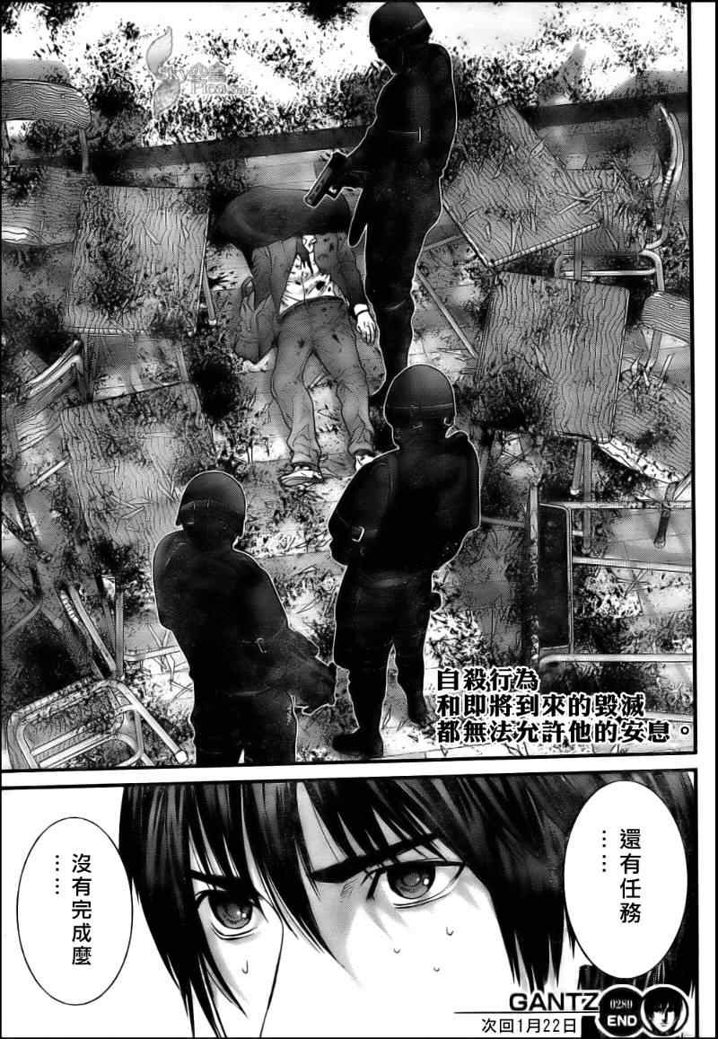 《杀戮都市GANTZ》漫画最新章节第289话免费下拉式在线观看章节第【16】张图片