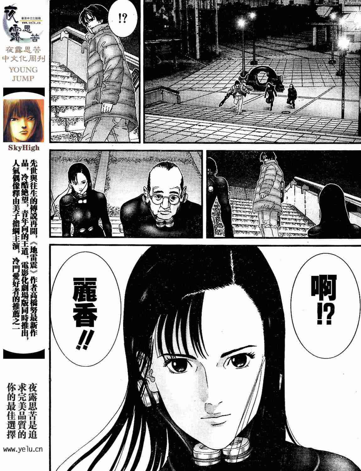 《杀戮都市GANTZ》漫画最新章节第12卷免费下拉式在线观看章节第【103】张图片