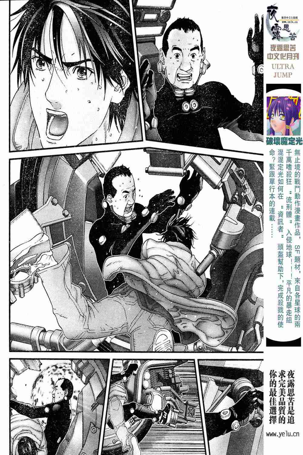 《杀戮都市GANTZ》漫画最新章节第13卷免费下拉式在线观看章节第【84】张图片