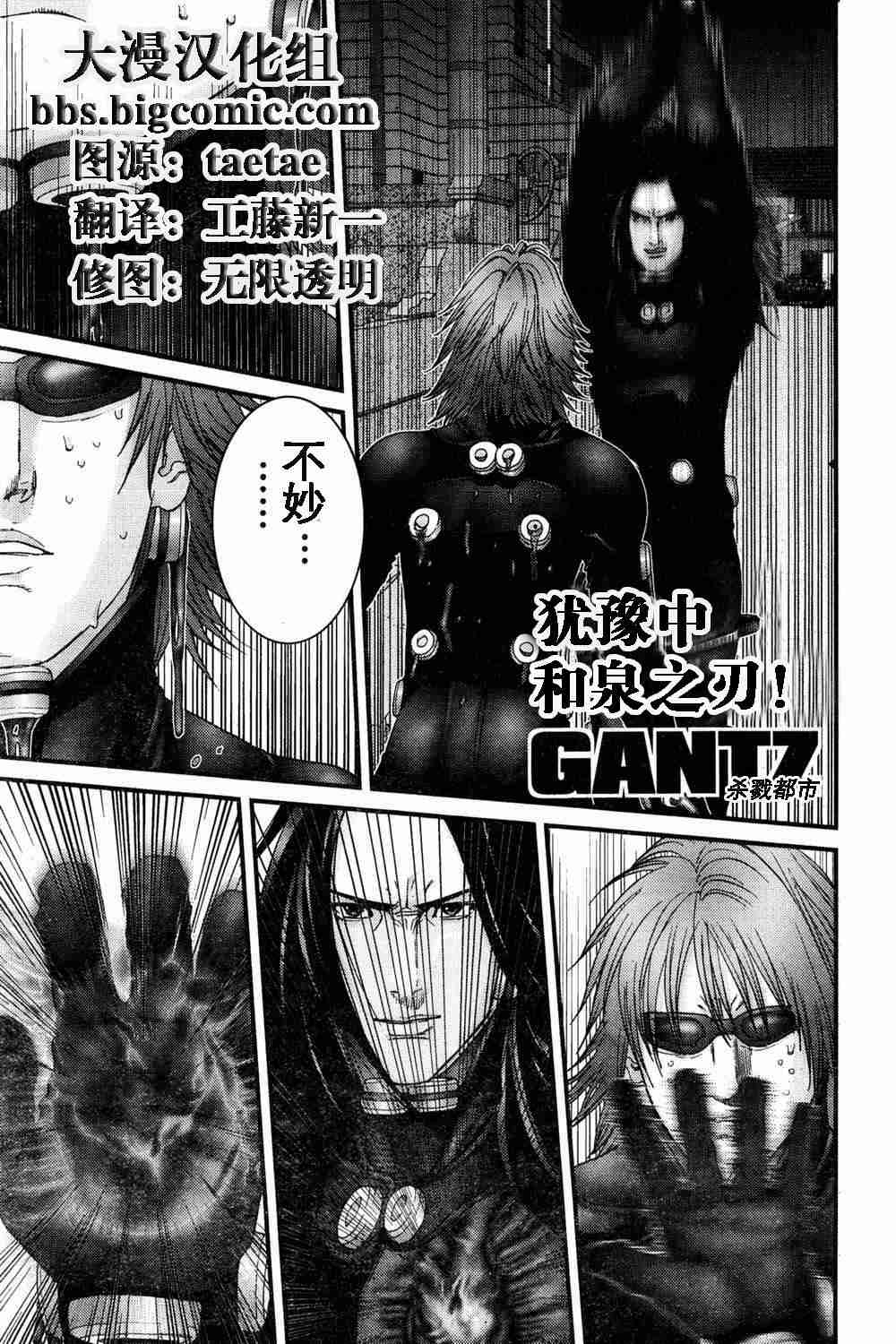 《杀戮都市GANTZ》漫画最新章节第179话免费下拉式在线观看章节第【1】张图片