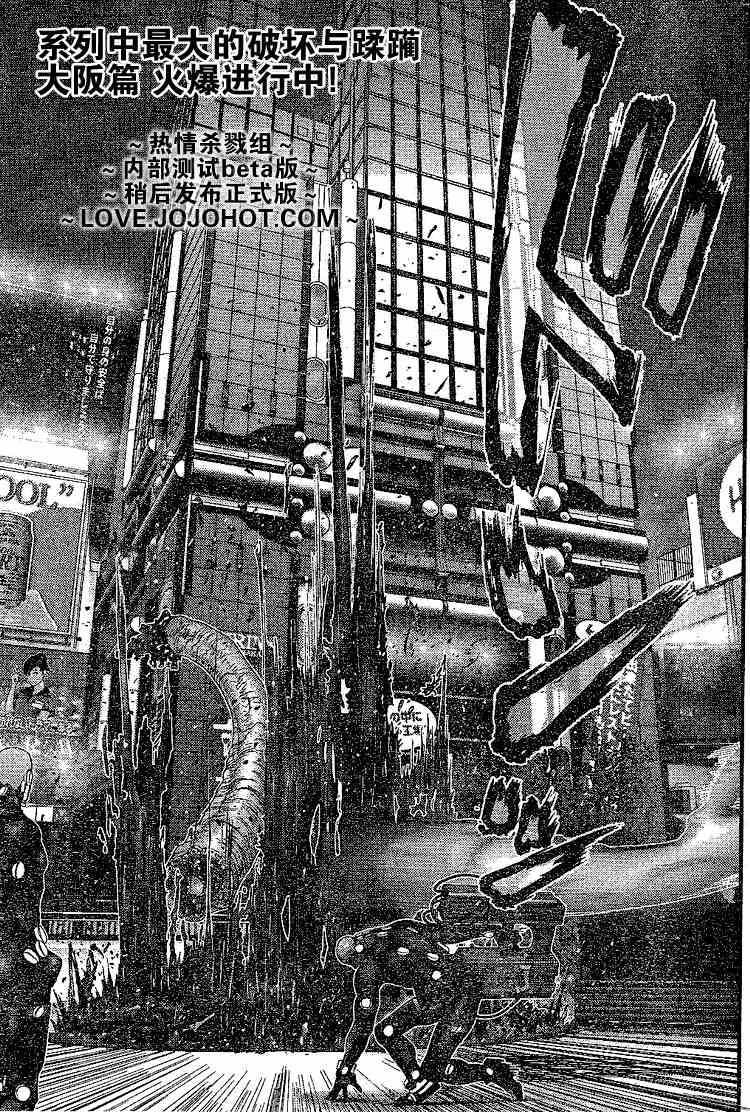 《杀戮都市GANTZ》漫画最新章节第247话免费下拉式在线观看章节第【3】张图片