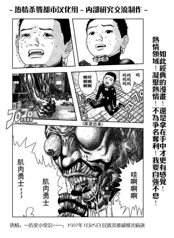 《杀戮都市GANTZ》漫画最新章节第243话免费下拉式在线观看章节第【14】张图片