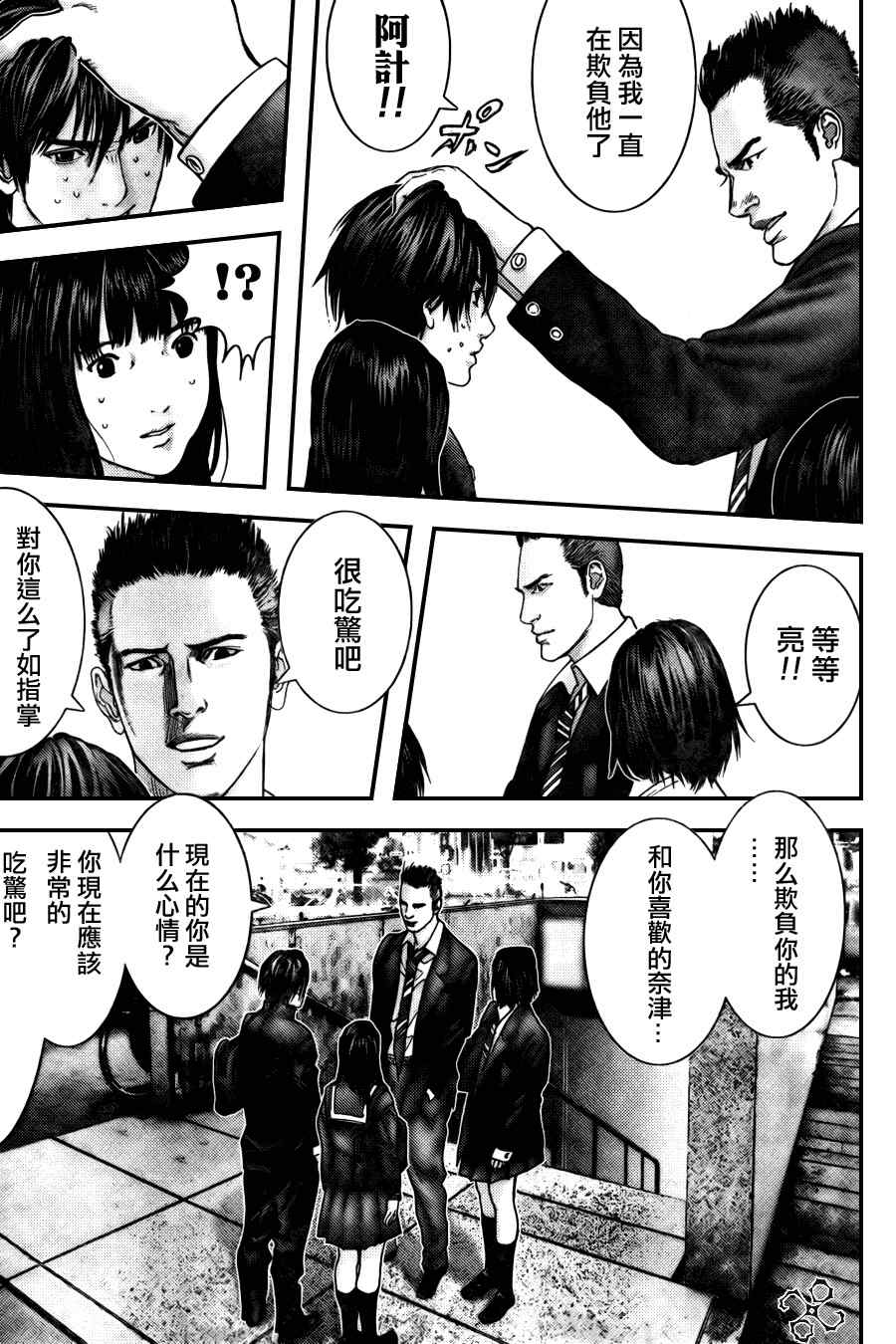 《杀戮都市GANTZ》漫画最新章节第282话免费下拉式在线观看章节第【13】张图片