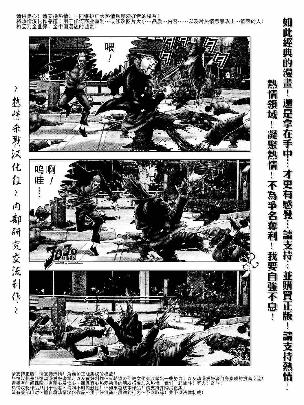 《杀戮都市GANTZ》漫画最新章节第232话免费下拉式在线观看章节第【8】张图片