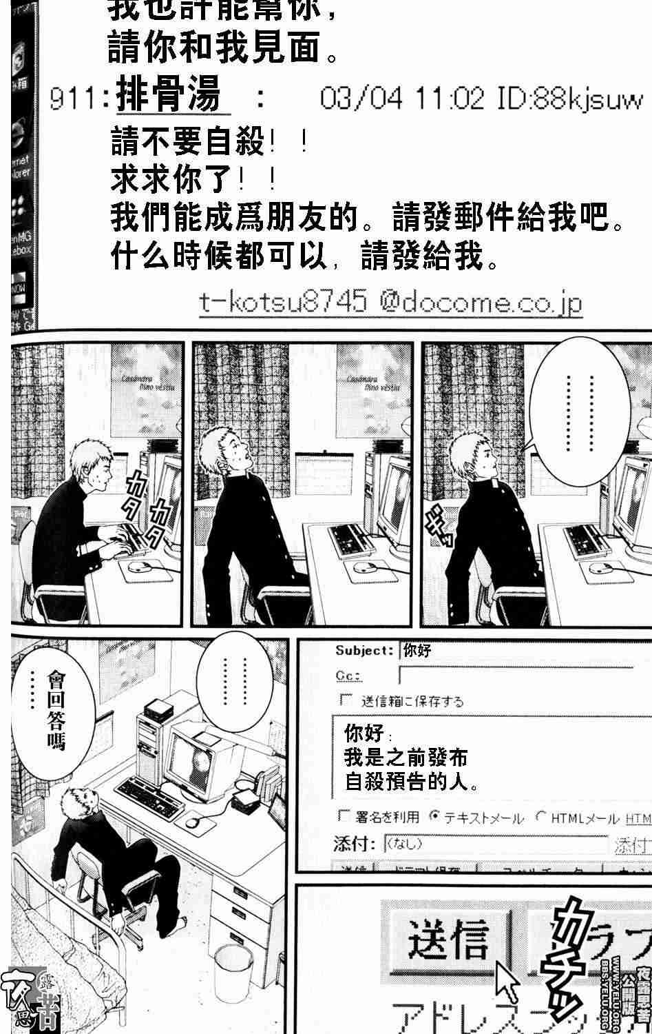 《杀戮都市GANTZ》漫画最新章节第10卷免费下拉式在线观看章节第【99】张图片