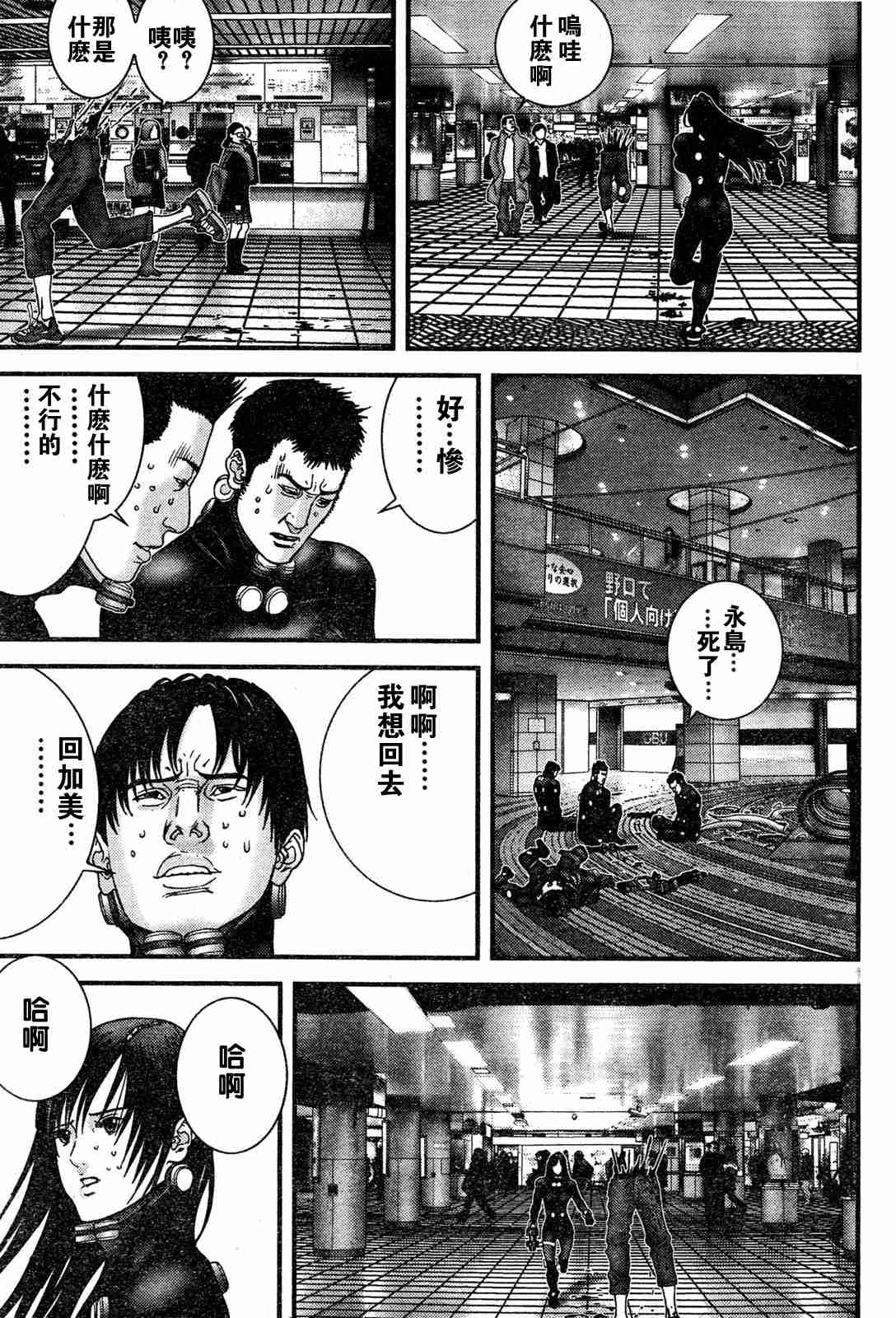 《杀戮都市GANTZ》漫画最新章节第192话免费下拉式在线观看章节第【15】张图片