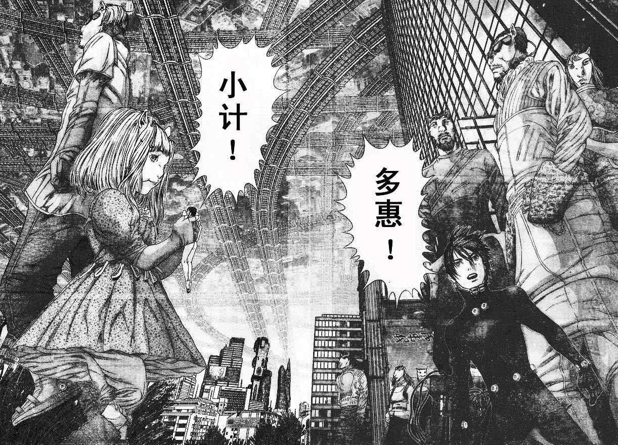 《杀戮都市GANTZ》漫画最新章节第324话免费下拉式在线观看章节第【4】张图片