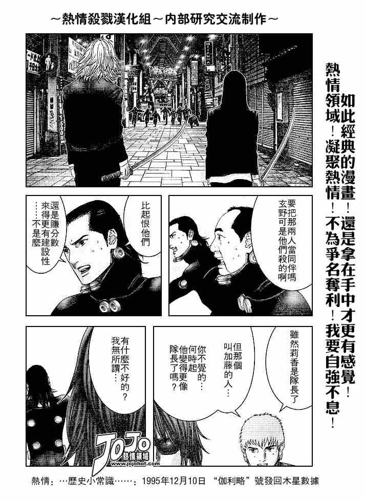 《杀戮都市GANTZ》漫画最新章节第239话免费下拉式在线观看章节第【14】张图片