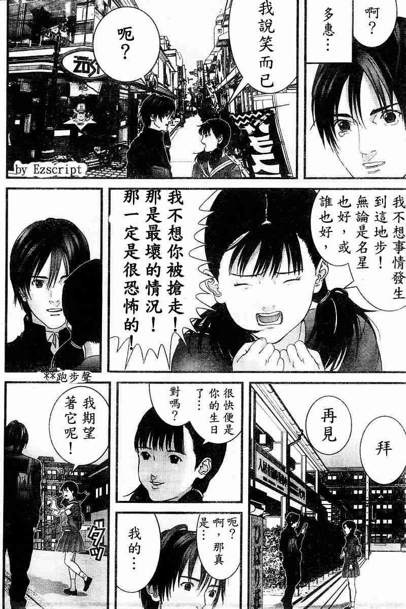 《杀戮都市GANTZ》漫画最新章节杀戮都市Act166-170免费下拉式在线观看章节第【77】张图片