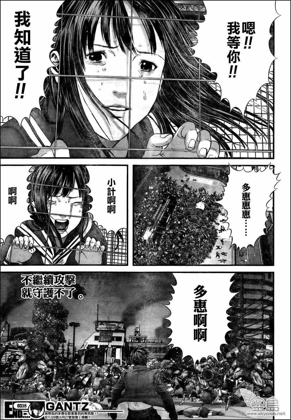 《杀戮都市GANTZ》漫画最新章节第318话免费下拉式在线观看章节第【25】张图片