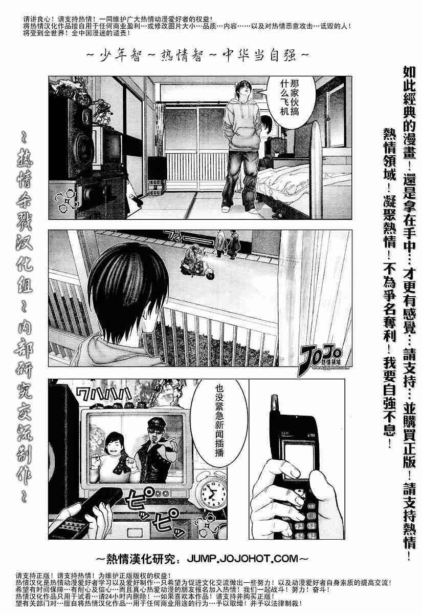 《杀戮都市GANTZ》漫画最新章节第233话免费下拉式在线观看章节第【14】张图片