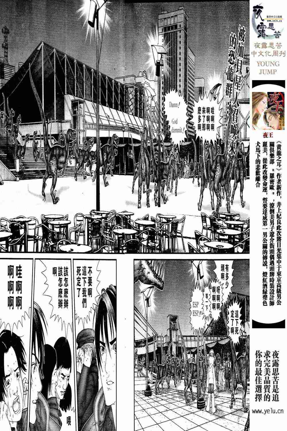 《杀戮都市GANTZ》漫画最新章节第13卷免费下拉式在线观看章节第【94】张图片