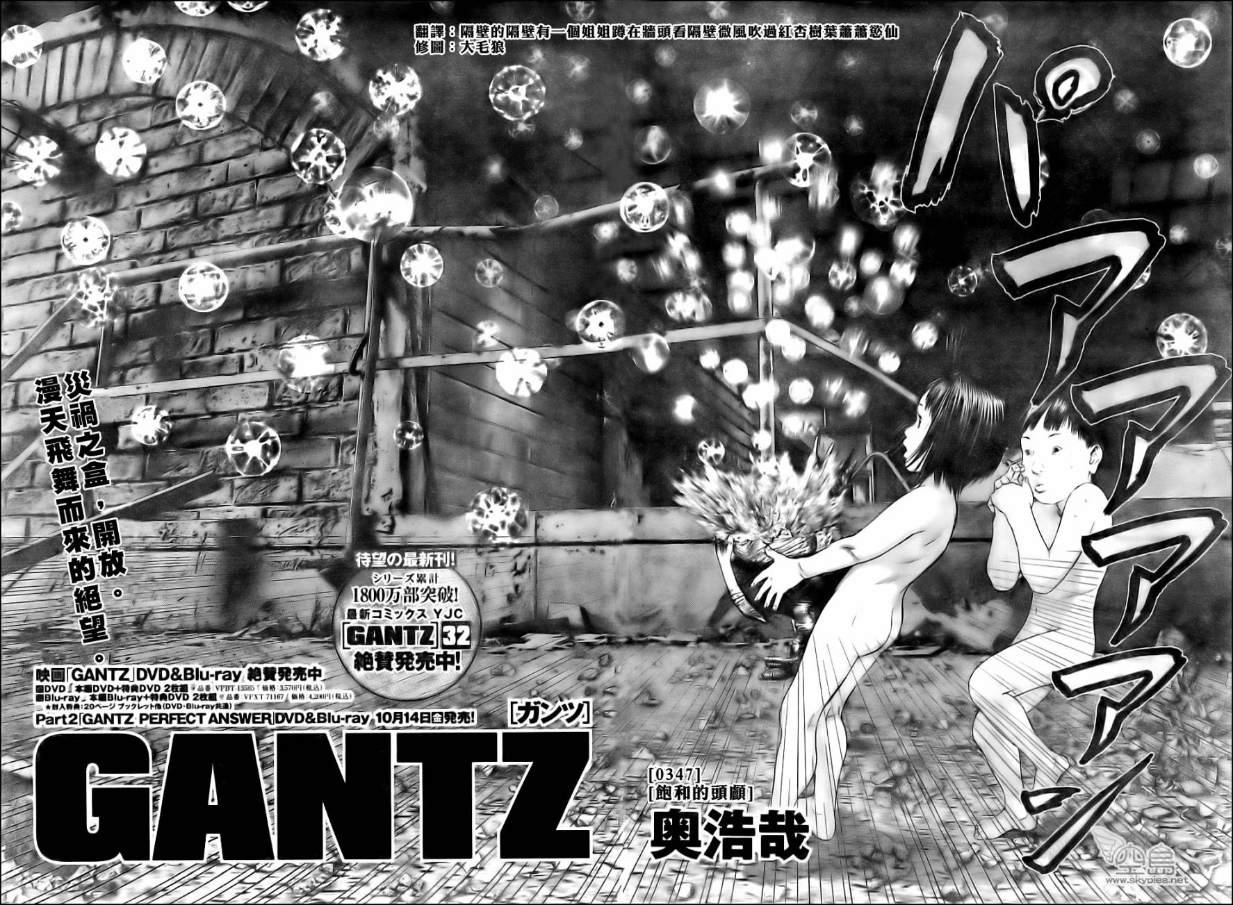 《杀戮都市GANTZ》漫画最新章节第347话免费下拉式在线观看章节第【2】张图片