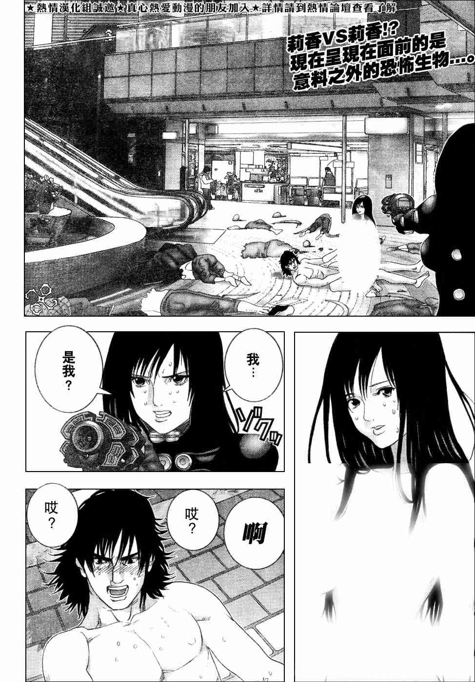 《杀戮都市GANTZ》漫画最新章节第199话免费下拉式在线观看章节第【2】张图片