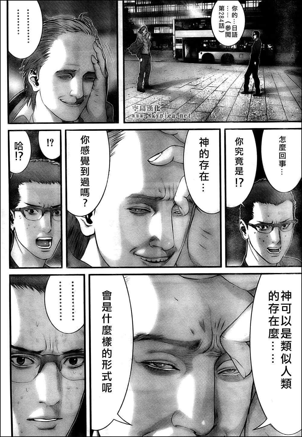 《杀戮都市GANTZ》漫画最新章节第302话免费下拉式在线观看章节第【6】张图片