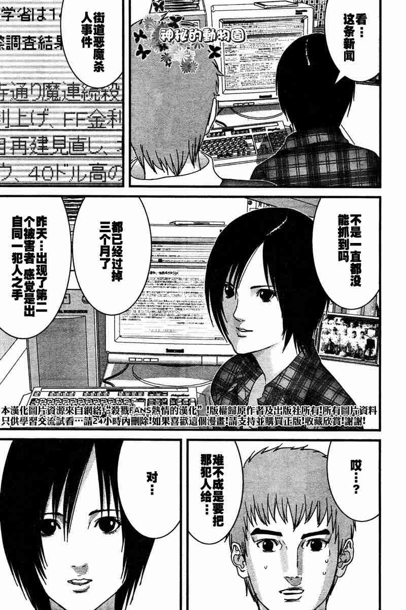 《杀戮都市GANTZ》漫画最新章节第187话免费下拉式在线观看章节第【11】张图片