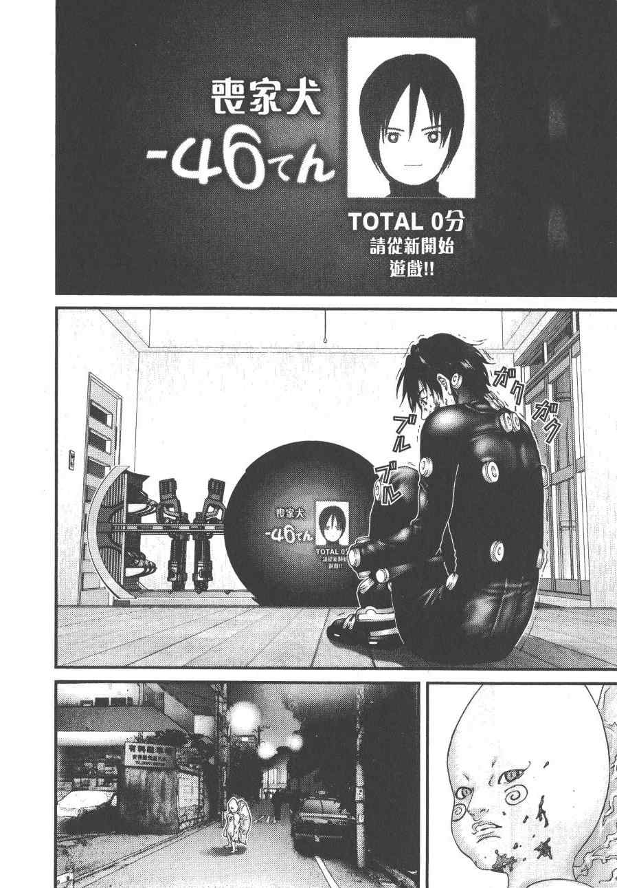 《杀戮都市GANTZ》漫画最新章节第9卷免费下拉式在线观看章节第【111】张图片