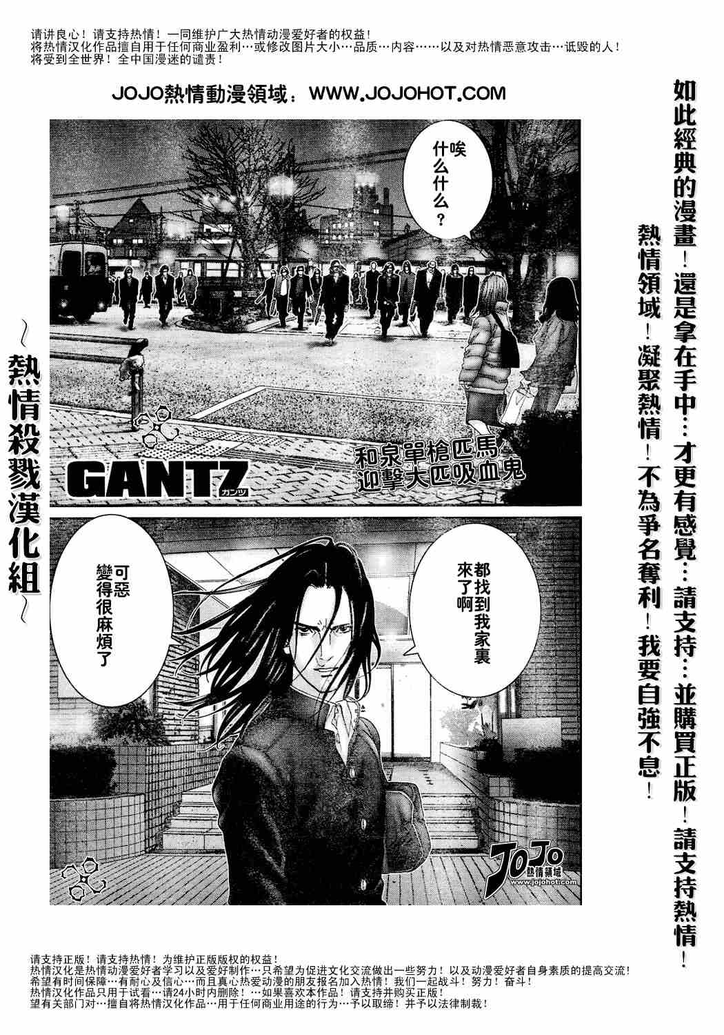 《杀戮都市GANTZ》漫画最新章节第231话免费下拉式在线观看章节第【1】张图片