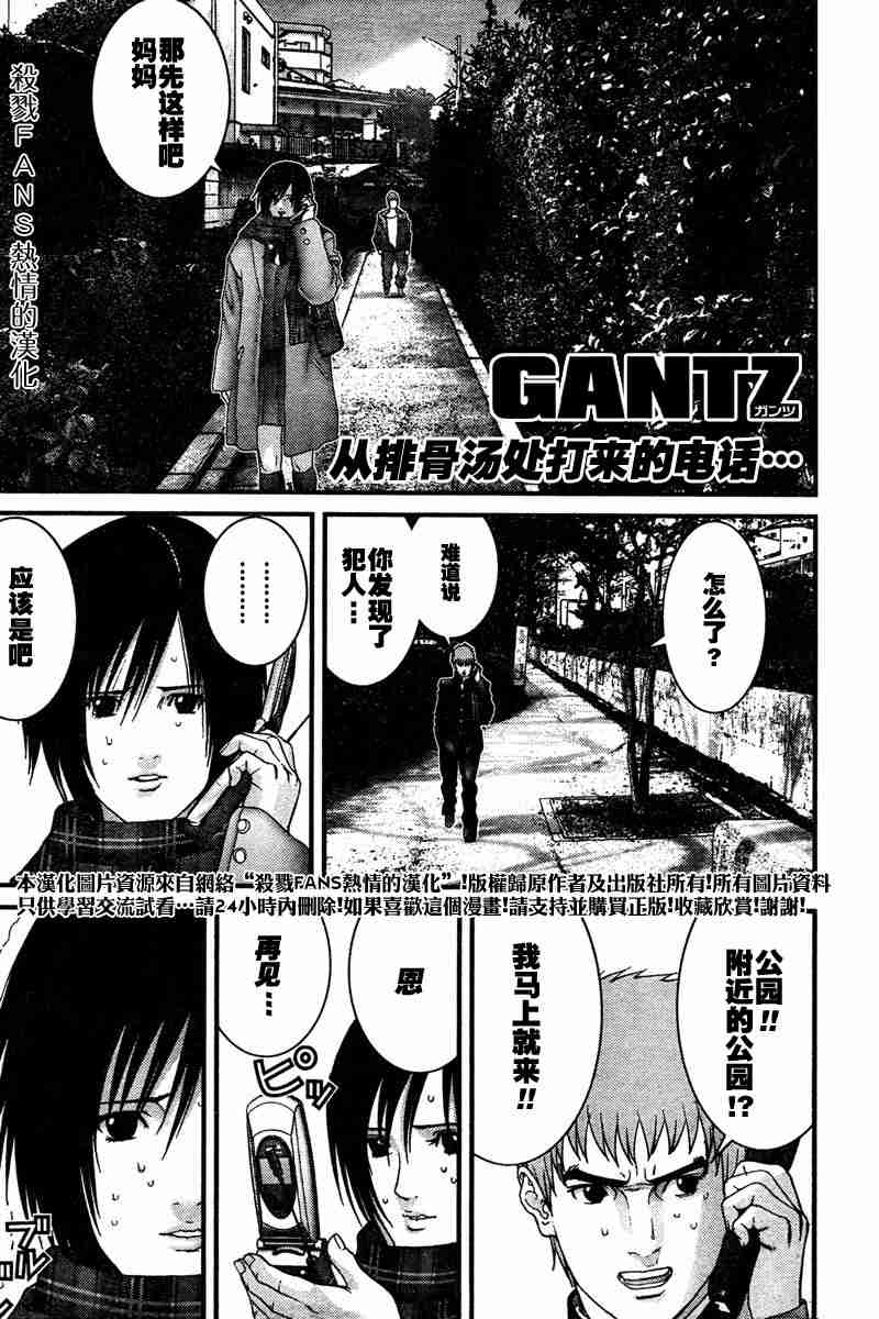 《杀戮都市GANTZ》漫画最新章节第188话免费下拉式在线观看章节第【1】张图片