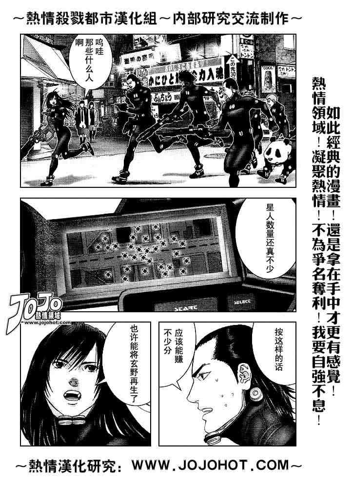 《杀戮都市GANTZ》漫画最新章节第241话免费下拉式在线观看章节第【4】张图片