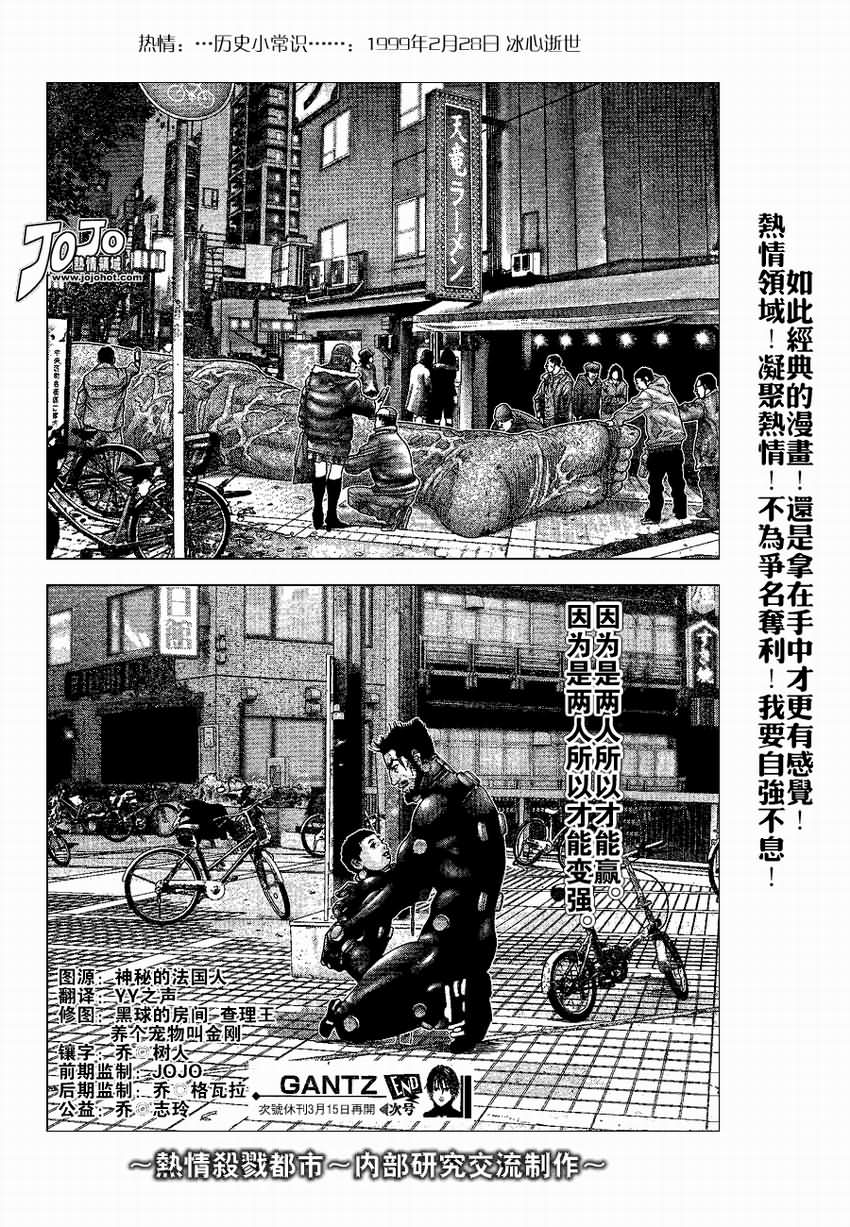 《杀戮都市GANTZ》漫画最新章节第245话免费下拉式在线观看章节第【18】张图片