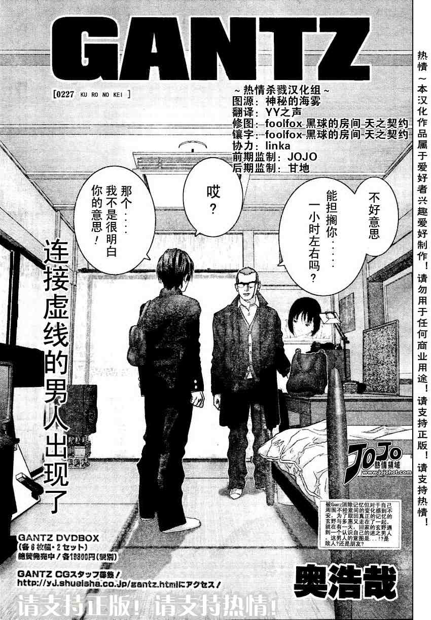 《杀戮都市GANTZ》漫画最新章节第227话免费下拉式在线观看章节第【2】张图片