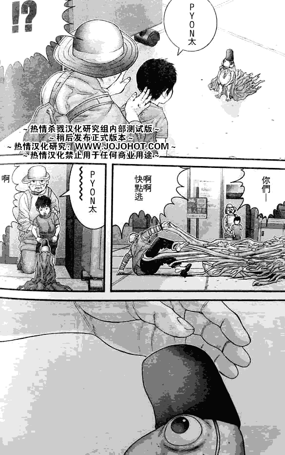 《杀戮都市GANTZ》漫画最新章节第250话免费下拉式在线观看章节第【6】张图片