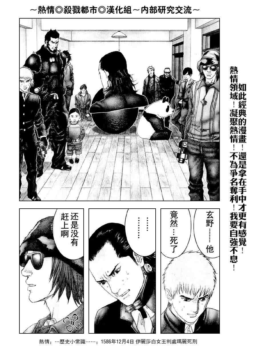 《杀戮都市GANTZ》漫画最新章节第238话免费下拉式在线观看章节第【8】张图片