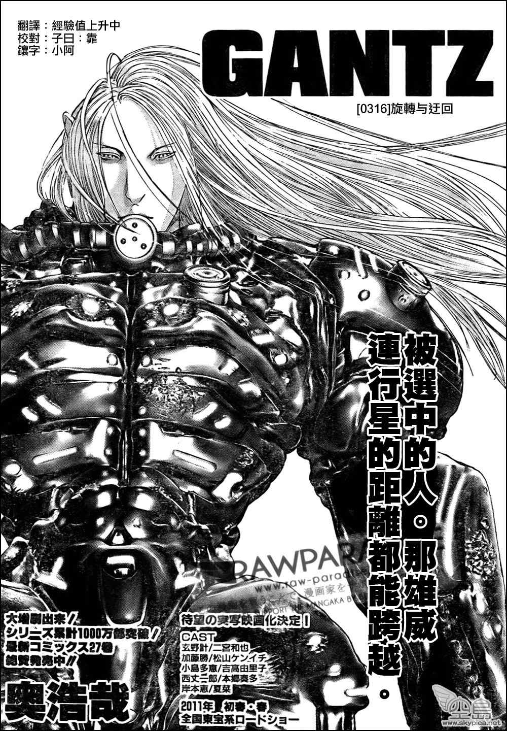 《杀戮都市GANTZ》漫画最新章节第316话免费下拉式在线观看章节第【1】张图片