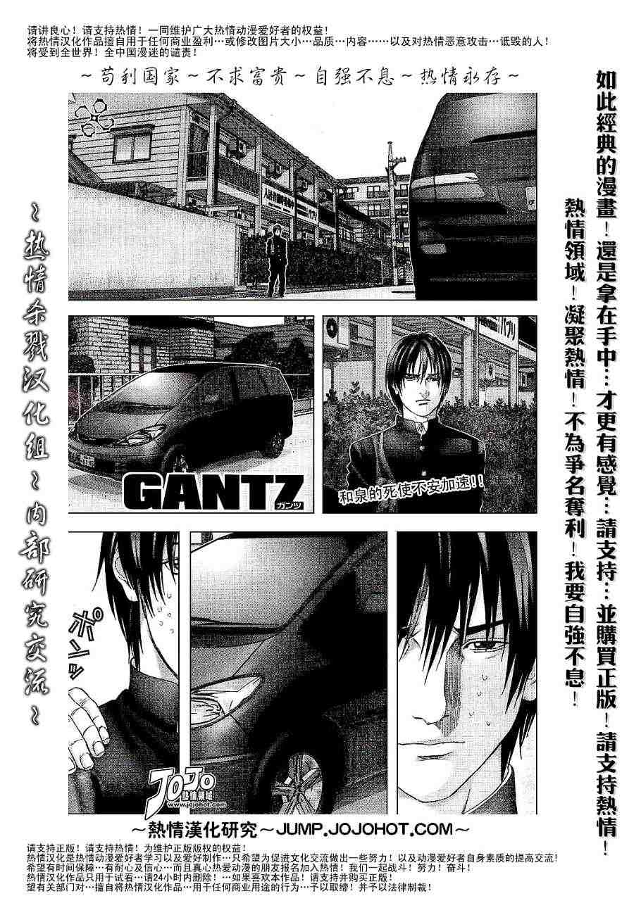 《杀戮都市GANTZ》漫画最新章节第234话免费下拉式在线观看章节第【1】张图片