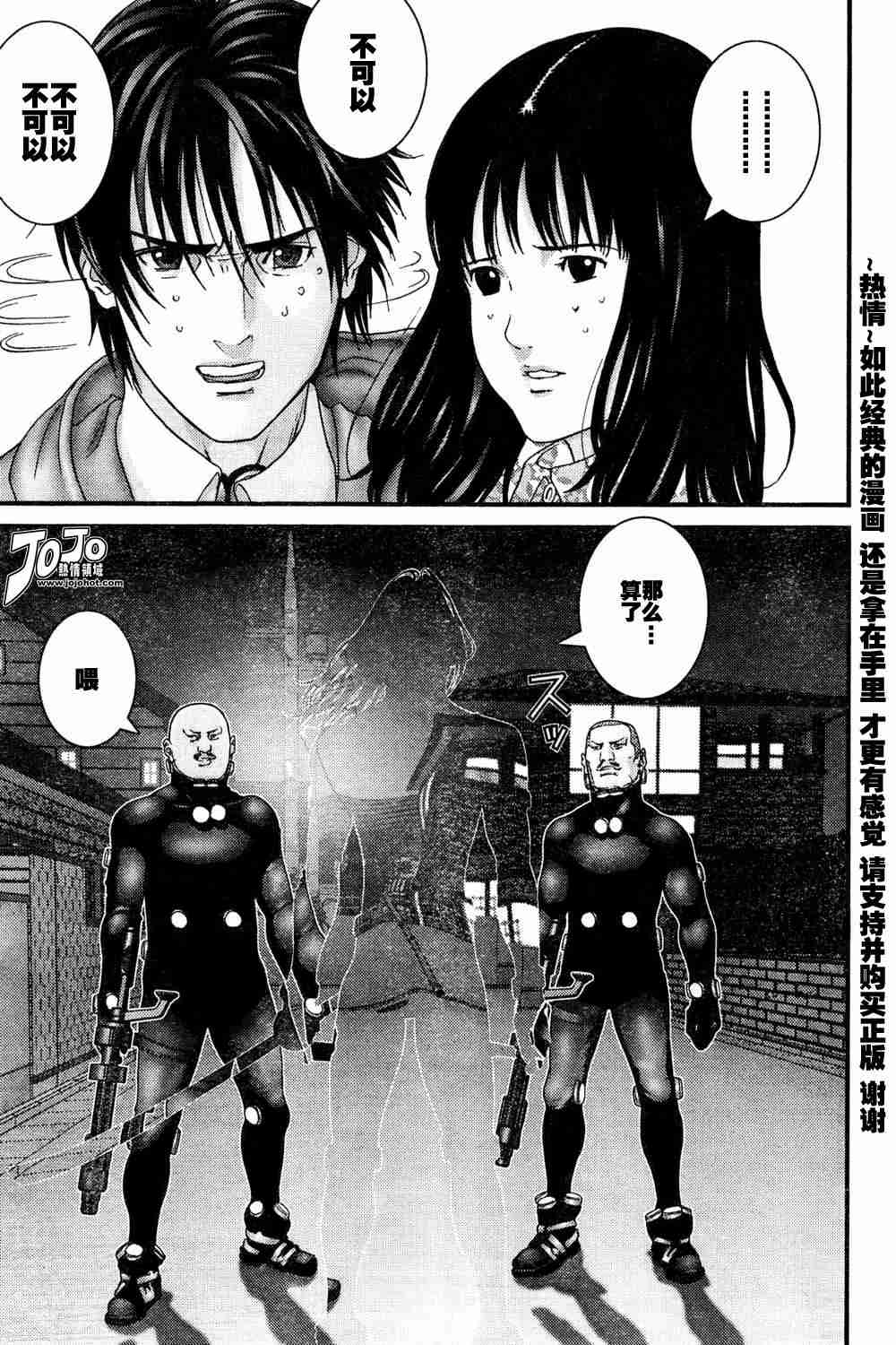 《杀戮都市GANTZ》漫画最新章节第181话免费下拉式在线观看章节第【5】张图片