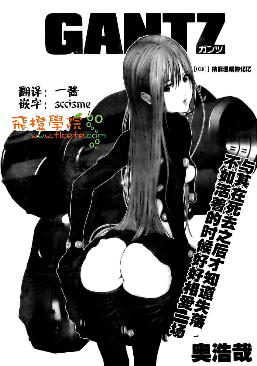 《杀戮都市GANTZ》漫画最新章节第281话免费下拉式在线观看章节第【1】张图片