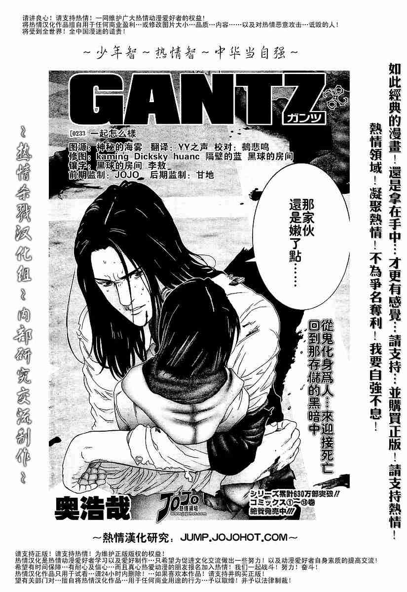 《杀戮都市GANTZ》漫画最新章节第233话免费下拉式在线观看章节第【2】张图片