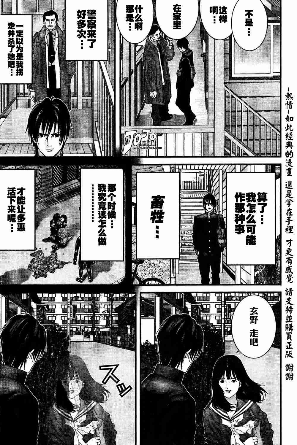 《杀戮都市GANTZ》漫画最新章节第186话免费下拉式在线观看章节第【3】张图片