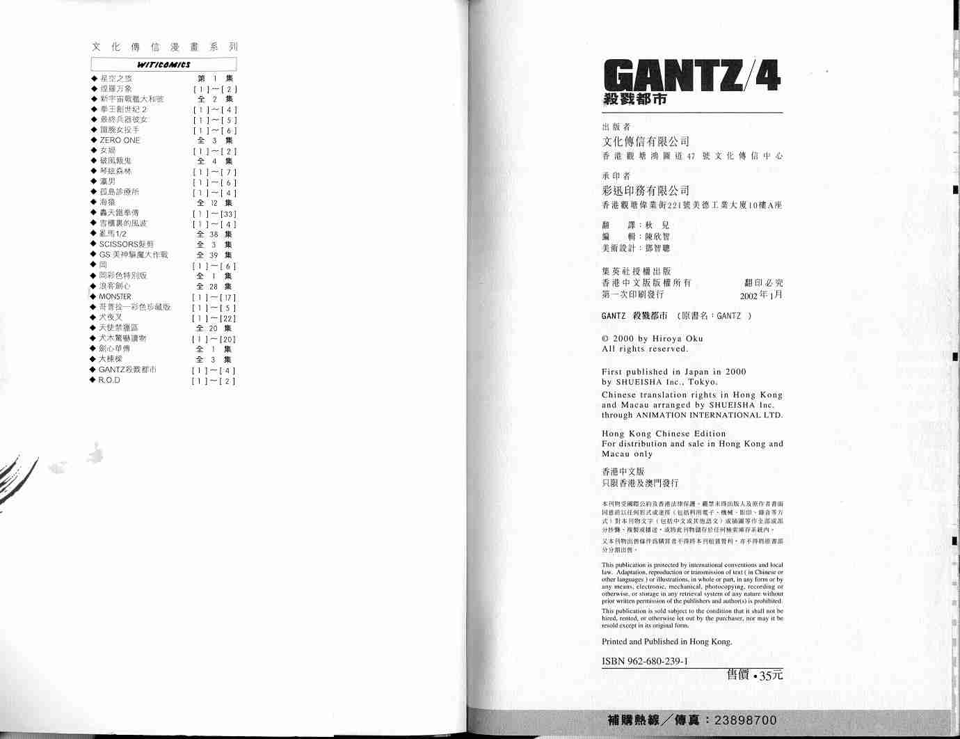 《杀戮都市GANTZ》漫画最新章节第4卷免费下拉式在线观看章节第【112】张图片