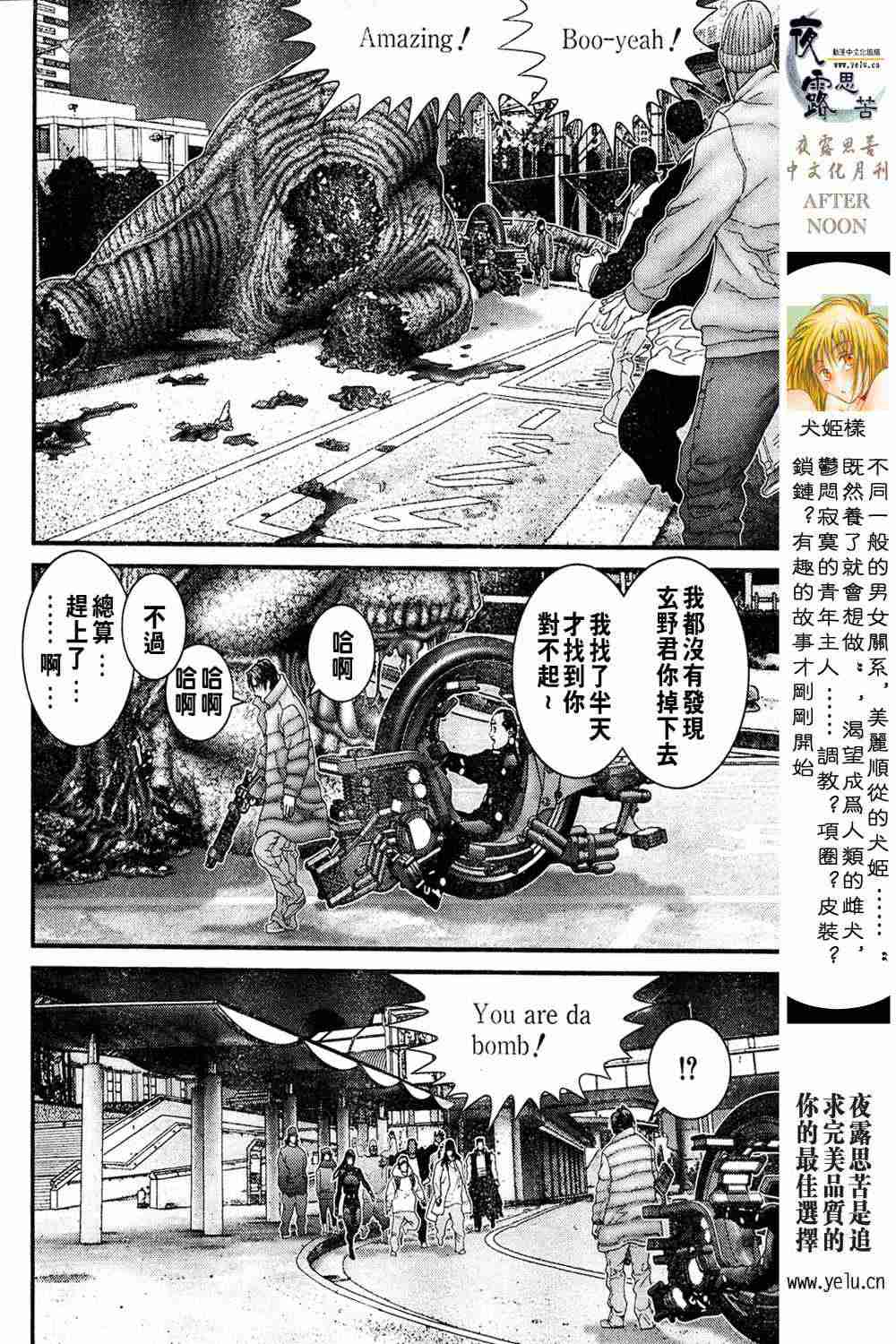 《杀戮都市GANTZ》漫画最新章节第13卷免费下拉式在线观看章节第【85】张图片