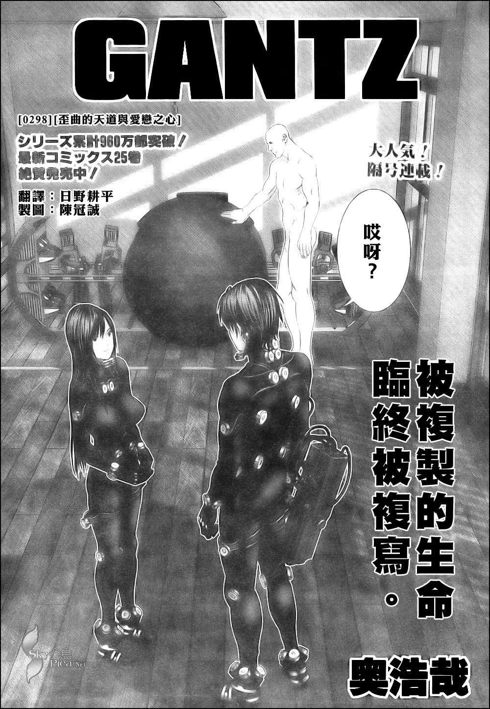 《杀戮都市GANTZ》漫画最新章节第298话免费下拉式在线观看章节第【1】张图片