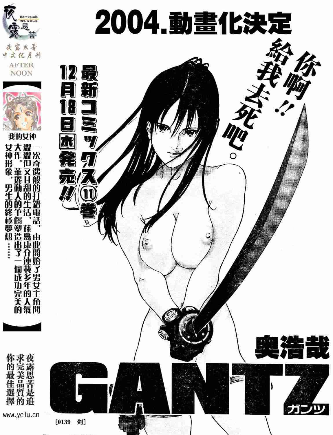 《杀戮都市GANTZ》漫画最新章节第12卷免费下拉式在线观看章节第【142】张图片